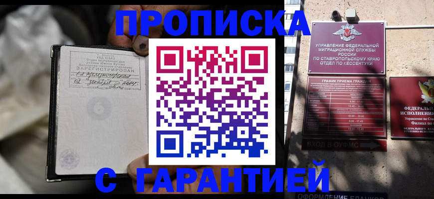 прописка паспорт в Карачаевске