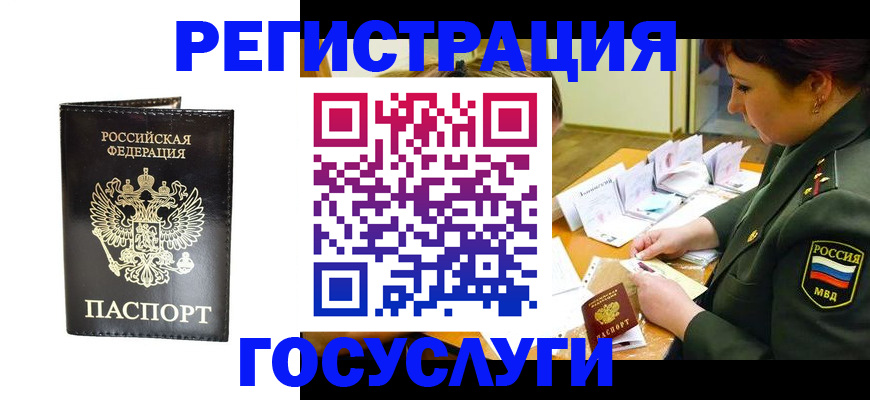 прописка для работы в Карачаевске