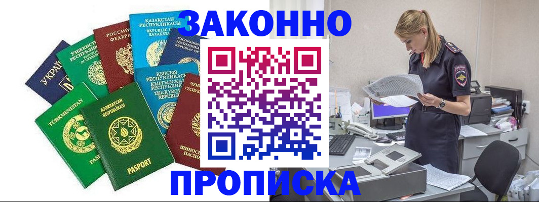 временная регистрация недорого в Карачаевске